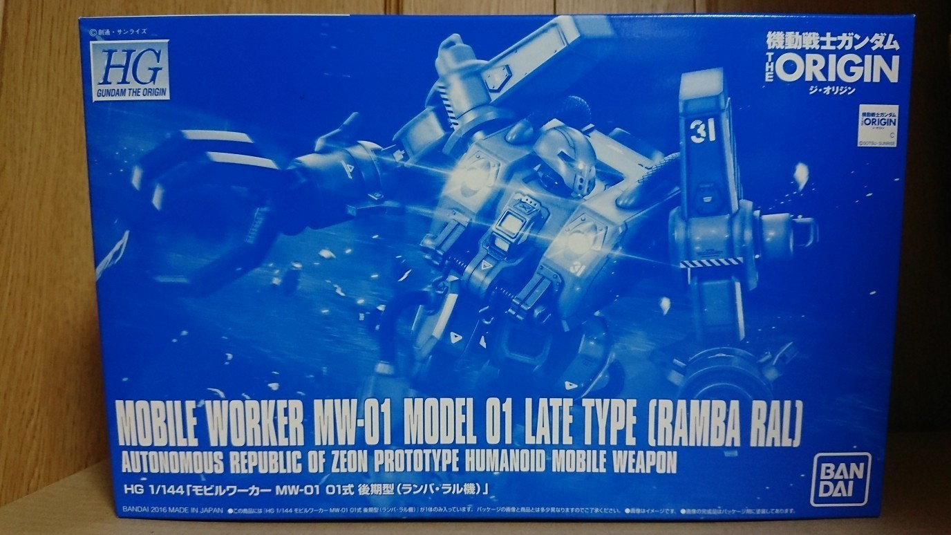 1/144 HG GTO モビルワーカー MW-01 01式 後期型（ランバ・ラル機 