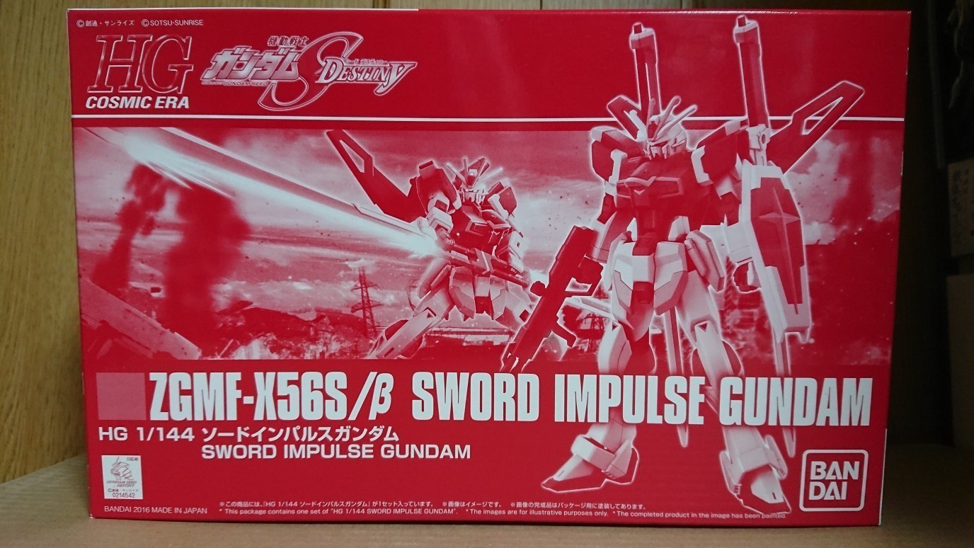 1/144 HGCE ソードインパルスガンダム: ちょっと作りすぎただけ