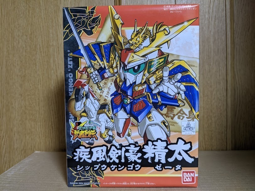 BB戦士 疾風剣豪精太: ちょっと作りすぎただけなんだからね！ガンプラ