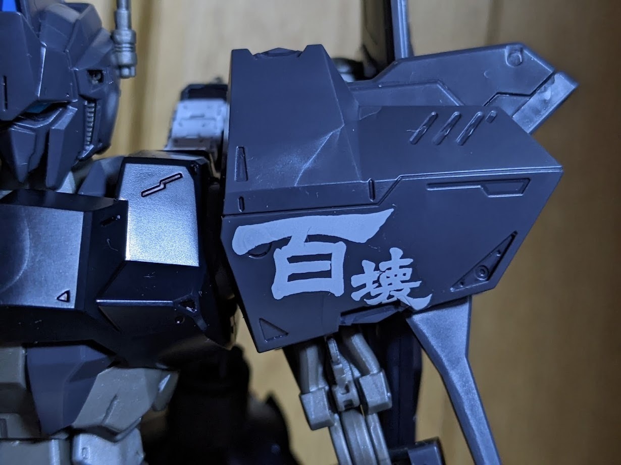 1/100 MG 百式壊: ちょっと作りすぎただけなんだからね