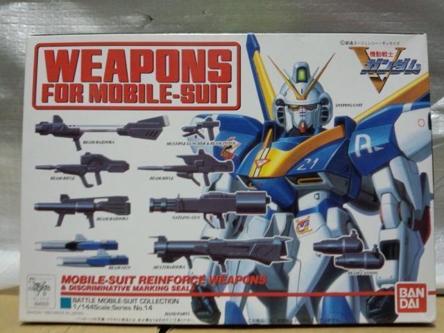 1/144 武器セット(Vガンダム): ちょっと作りすぎただけなん 1/144 武器セット(Vガンダム): ちょっと作りすぎただけなん