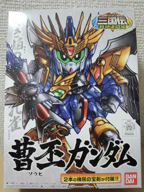 BB戦士 曹丕ガンダム: ちょっと作りすぎただけなんだからね
