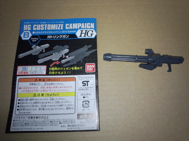 1/144 HGカスタマイズキャンペンーン 2014 Summer: ちょっと作り