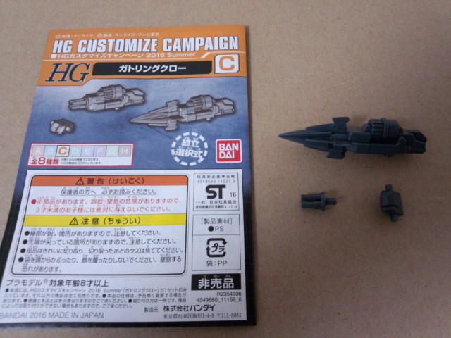 ガンプラ HG カスタマイズキャンペーン 2016 Summer 開封編