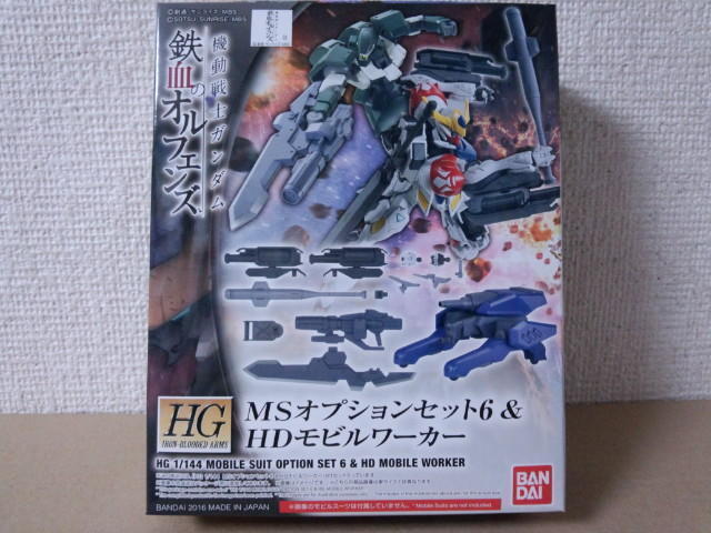 1/144 HG IBA MSオプションセット６＆HDモビルワーカー: ちょっと作り 