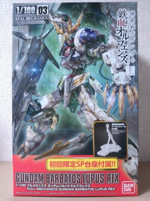 早いもの勝ち！おまけ付き！フルメカニクスガンダムバルバトス