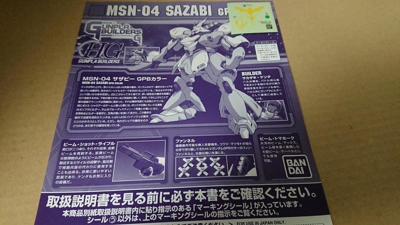 1/144 HG GPB サザビー GPBカラー: ちょっと作りすぎただけなん