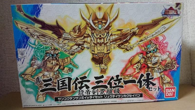 SD三国伝 真 三国伝三位一体セット 龍帝剣覚醒版: ちょっと作りすぎた