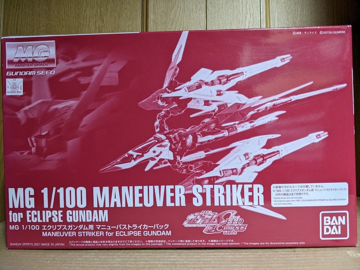 1/100 MG エクリプスガンダム用 マニューバストライカーパック: ちょっと作りすぎただけなんだからね！ガンプラ Mk-Ⅱ