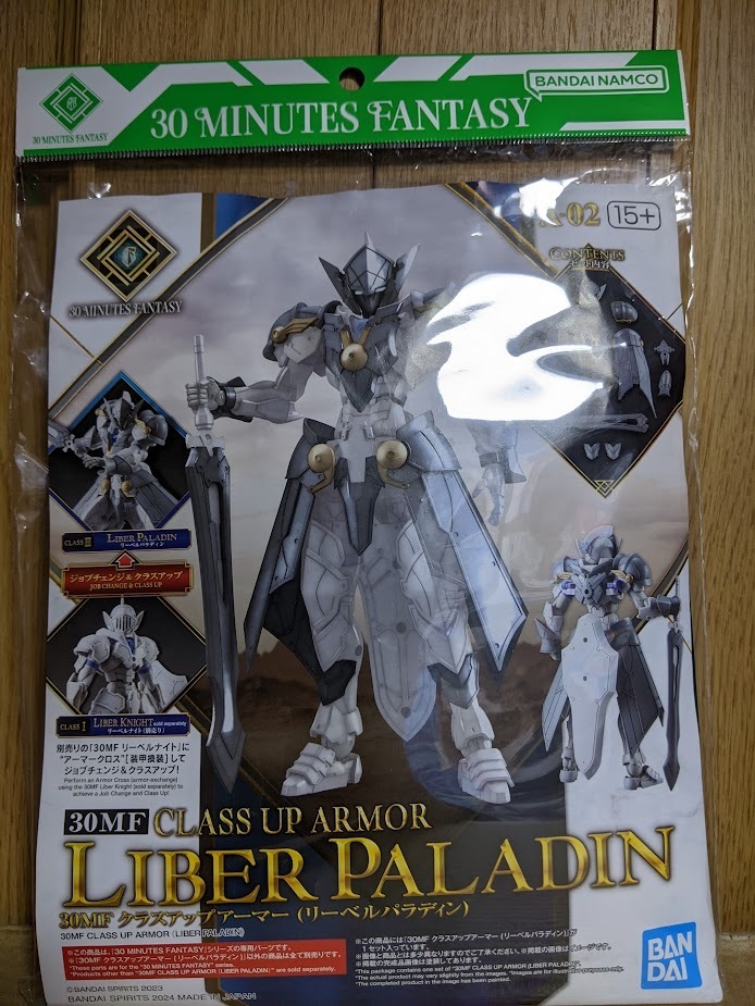 30MF クラスアップアーマー（リーベルパラディン）: ちょっと作りすぎ